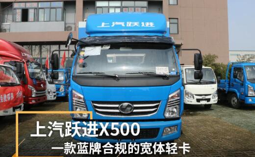 上汽躍進X500