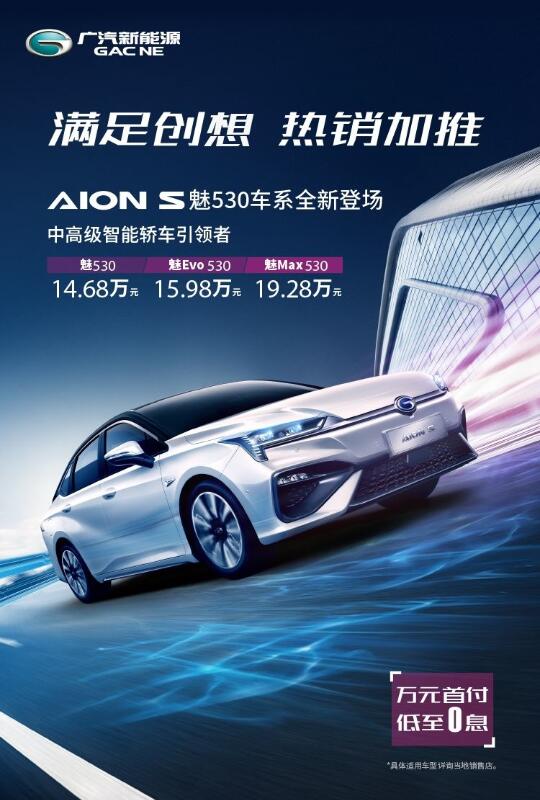 廣汽新能源Aion S