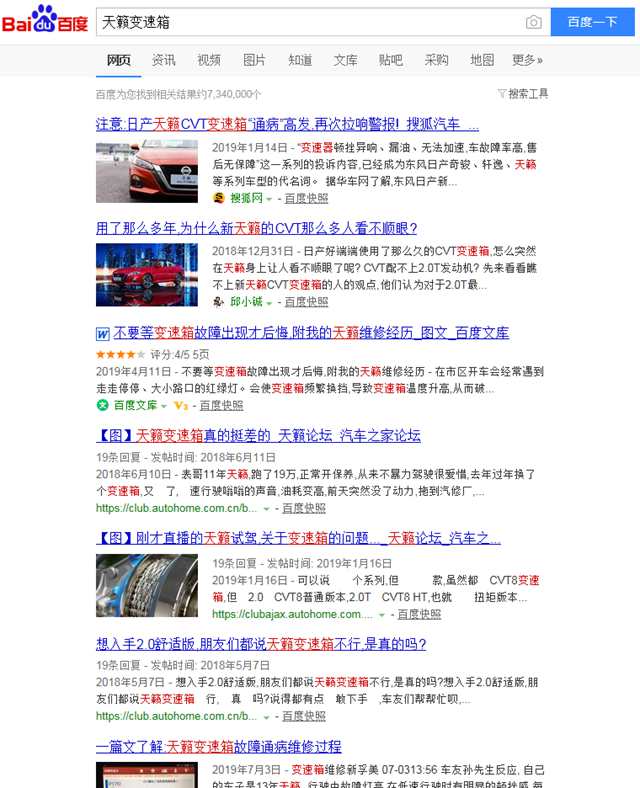 天籟變速箱故障頻發  被用戶清出“購物車”